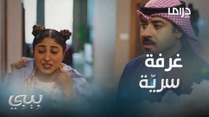 أقوى مشاهد الحلقة|3|بيبي #بيبي