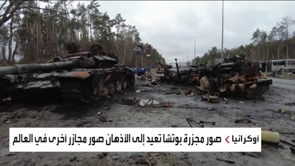 مجزرة بوتشا.. الصراع سياسي والضحايا مدنيون