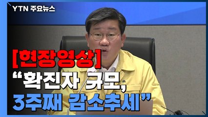 [현장영상+] "다음 달부터 국제선 운항 횟수 증편...국민 해외방문 증가할 것" / YTN