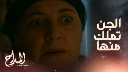 أول ما مشي صابر ..أم حسن بقت في خطر والجن تملك منها