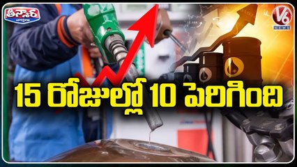 Petrol And Diesel Prices Hike Again , Nearly Rs.10 In Last 15-Days _ V6 Teenmaar