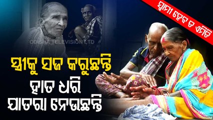 Age No Bar To Love | Elderly Man's Love For Wife Will Melt Your Heart