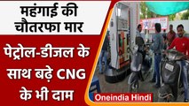 Petrol Diesel Prices: फिर बढ़े पेट्रोल-डीजल के दाम, 10 रुपये तक बढ़ गई कीमत | वनइंडिया हिंदी