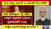 CM Basavaraj Bommai To Hold Discussion On Cabinet Reshuffle With Amit Shah and JP Nadda