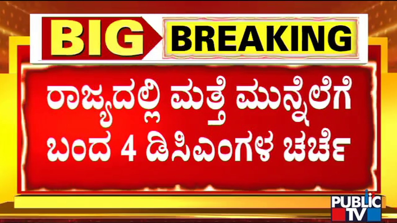 CM Basavaraj Bommai Likely To Discuss With High...