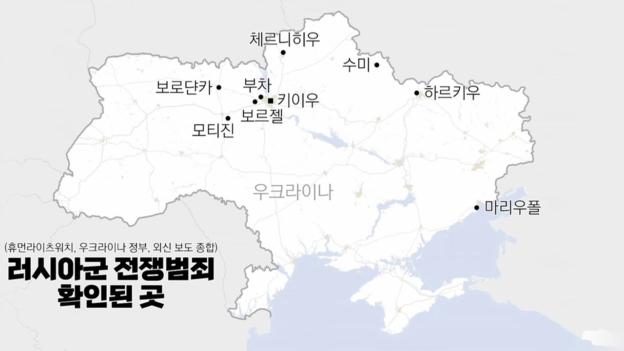 모티진에서도 민간인 학살...'푸틴 특별법정' 추진 / YTN