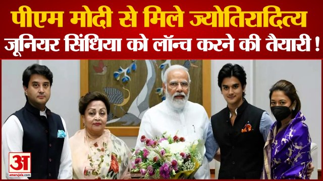 Jyotiraditya Scindia Meet PM Modi : पीएम मोदी से सपरिवार मिले ज्योतिरादित्य सिंधिया,अटकलें तेज |