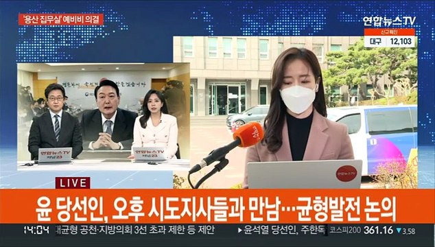 윤 당선인, 물가대책 지시…'용산 집무실' 360억 의결