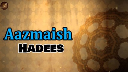 Aazmaish | Sunnat e Nabvi | Deen Islam | Hadees