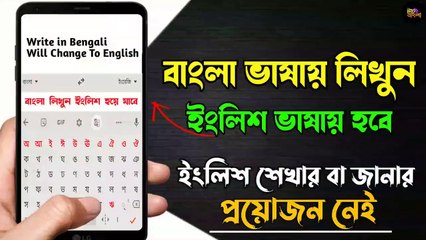How To Automatically Translate English To Bangla And Bangla To English language - All Trick Bangla - Nin520