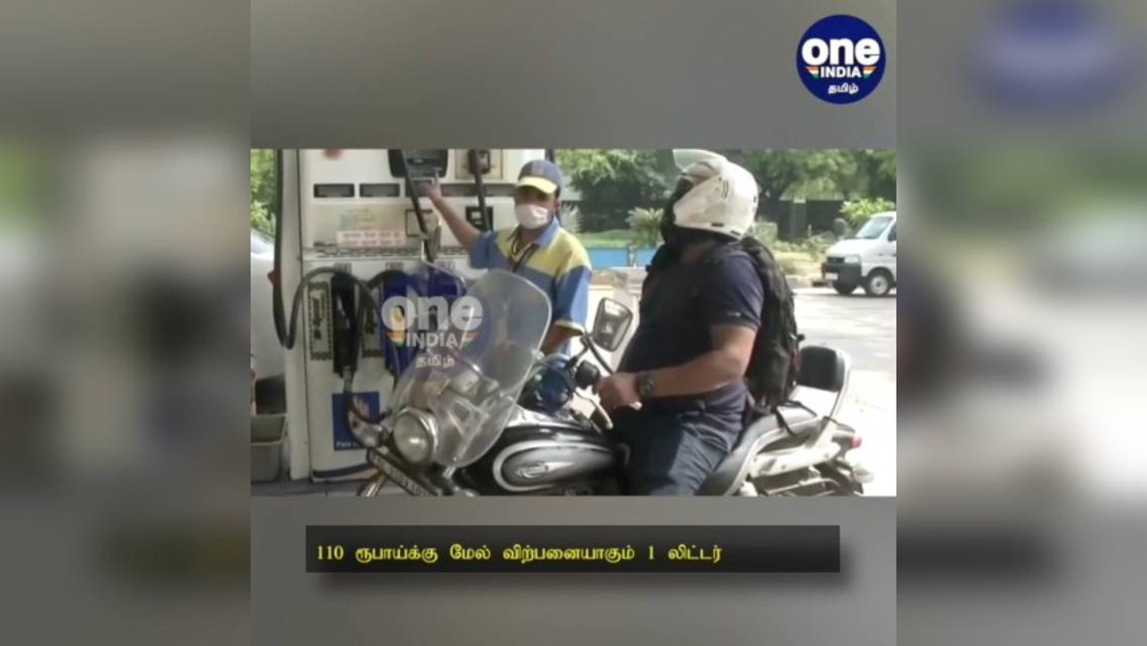 சென்னை: 110 ரூபாய்க்கு மேல் விற்பனையாகும் 1 லிட்டர் பெட்ரோல்.. அதிர்ச்சியில் வாகன ஓட்டிகள்!