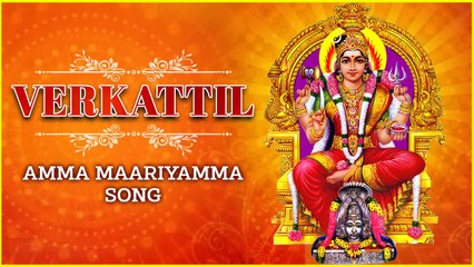 Verkattil - Amma Maariyamma Song | Tamil Devotional Songs | Rajshri Soul | L.R. Eswari