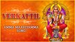 Verkattil - Amma Maariyamma Song | Tamil Devotional Songs | Rajshri Soul | L.R. Eswari
