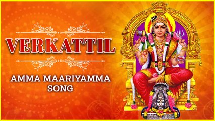 Verkattil - Amma Maariyamma Song | Tamil Devotional Songs | Rajshri Soul | L.R. Eswari