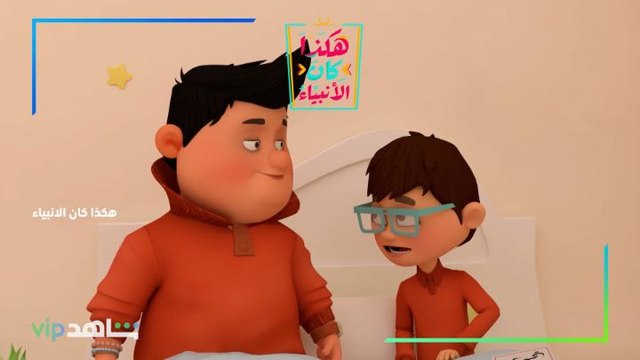 أخلاق وقيم الإسلام | هكذا كان الأنبياء | شاهدVIP