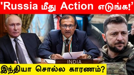 திடீரென Russia-வை கண்டிக்கும்  India..காரணம் Bucha | Oneindia Tamil