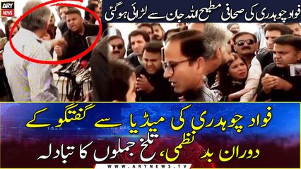 Intense fight between Fawad Chaudhry and Journalist Matiullah Jan
