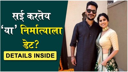 Saie Tamhankar | सई करतेय 'या' व्यक्तीला Date? Details Inside