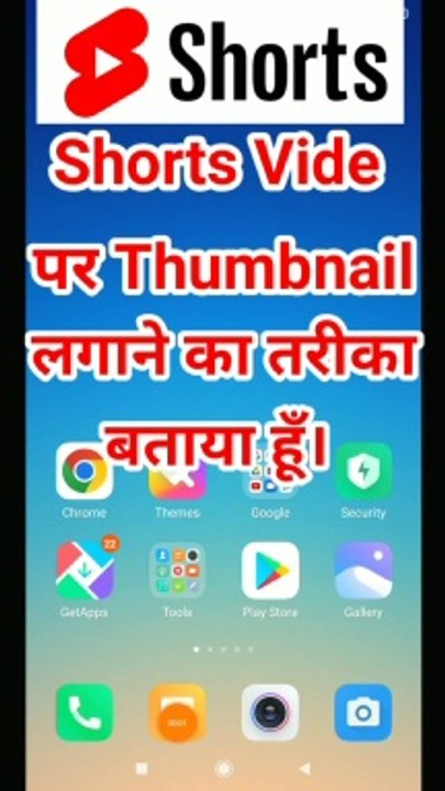 Shorts Video पर Thumbnail कैसे लगाए/ SHORTS Video Par Thumbnail Kaise Lagaye #Youtubeshortsthumbnail