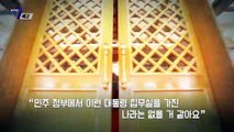 포스트 ‘청와대’ ‘용산’ 시대가 온다_탐사보도 세븐 191회 예고 TV CHOSUN 220407 방송