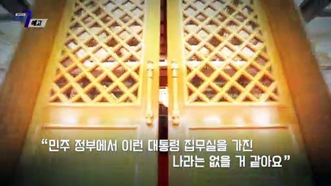 포스트 ‘청와대’ ‘용산’ 시대가 온다_탐사보도 세븐 191회 예고 TV CHOSUN...
