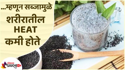 Tải video: उन्हाळ्यात सब्जा खाण्याचे गुणकारी फायदे | Health Benefits of Sabja Seeds | Lokmat Sakhi