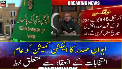 President Arif Alvi consults ECP to fix date for general elections