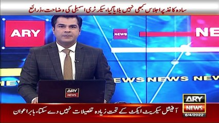 Shehbaz Sharif knew the contents of the letter, that's why he didn't come", says Asad Umar
