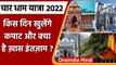 Char Dham Yatra 2022: कब से शुरू हो रही है चार धाम की यात्रा? जान लें तारीख | वनइंडिया हिंदी