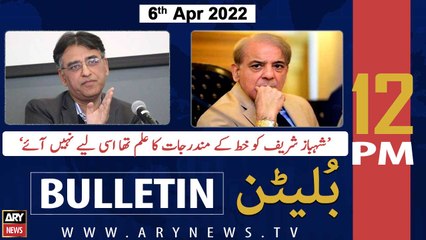 ARY News Bulletin 12 PM | 6th April 2022
