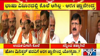 ಹೋಂ ಮಿನಿಸ್ಟರ್ ಪದವಿಗೆ ಆರಗ ಜ್ಞಾನೇಂದ್ರ ಯೋಗ್ಯರಾ..? | Home Minister Araga Jnanendra
