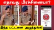 DGP Sylendra Babu விளக்கும் Kaval Uthavi App | Oneindia Tamil