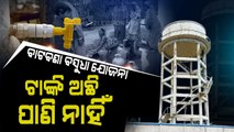 Mega Drinking Water Project Fails To Quench Thirst Of Bhadrak Basudevpur