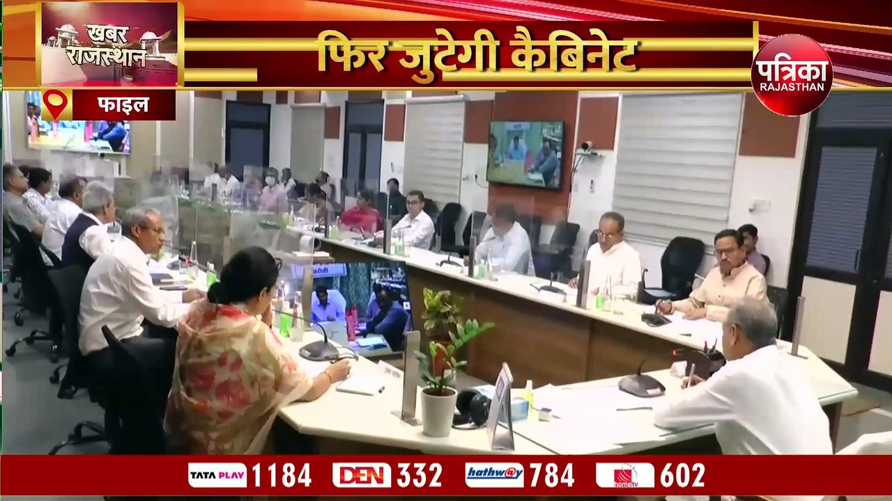 VIDEO : आखिर इस बार की गहलोत कैबिनेट बैठक क्यों है महत्वपूर्ण, जानिये वजह