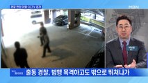 MBN 뉴스파이터-남편은 현장으로, 경찰은 밖으로…인천 흉기난동 CCTV 공개