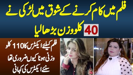 Film Me Role Ke Liye Larki Ne 40KG Weight Gain Karne Wali Actress Ki Kahani - 110KG Kyu Zaroori Tha?