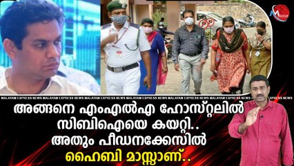 സോളാര്‍ പീഡനക്കേസില്‍ സിബിഐ പണി തുടങ്ങി