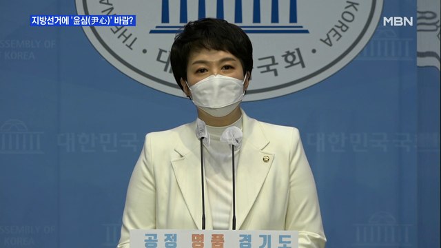 MBN 뉴스파이터- 철의 여인 되겠다 김은혜 경기지사 출마 선언
