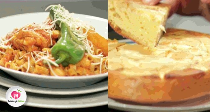 Pâtes au poulet et aux légumes, gâteau renversé aux pommes - Sahtik fi Sahnik EP 04