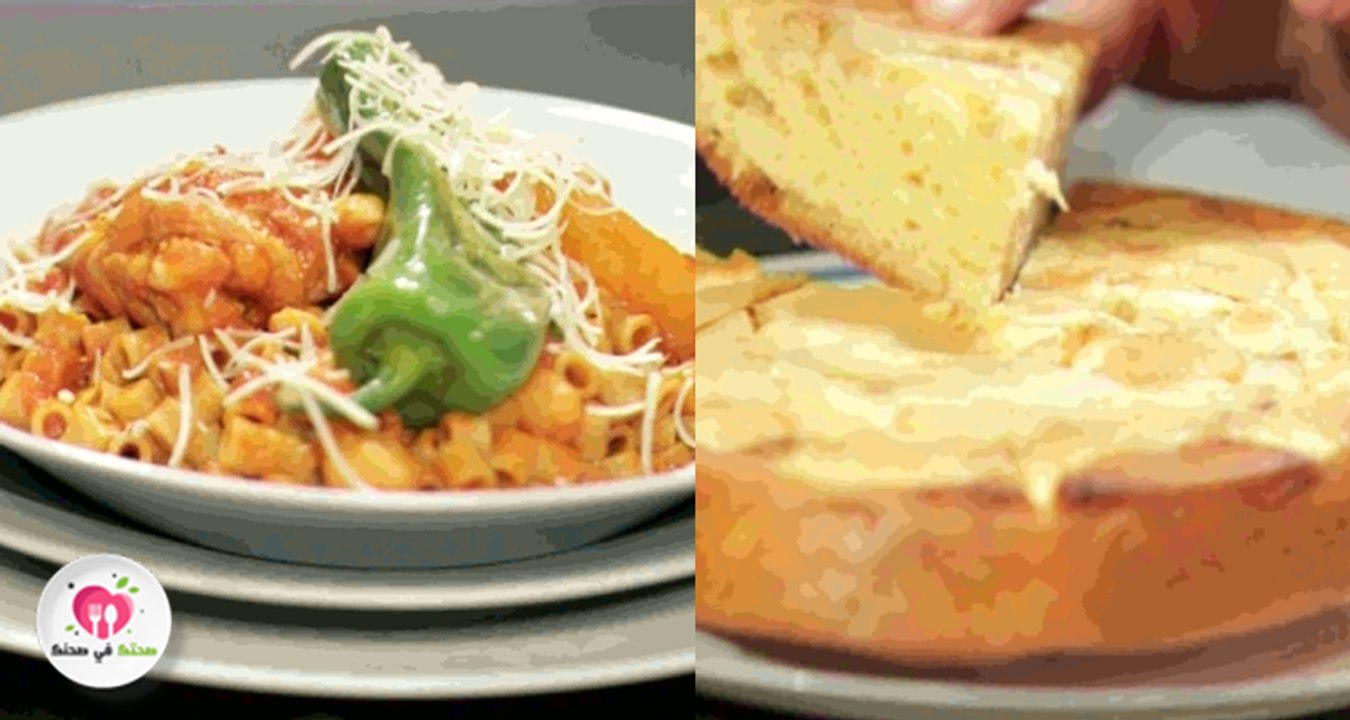 Pâtes au poulet et aux légumes, gâteau renversé aux pommes - Sahtik fi Sahnik EP 04