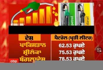 Pakistan ਨਾਲੋਂ ਲਗਭਗ ਦੁੱਗਣੀਆਂ ਹੋਈਆਂ ਭਾਰਤ 'ਚ ਤੇਲ ਦੀਆਂ ਕੀਮਤਾਂ, ਕੱਲ੍ਹ ਮੁੜ ਵੱਧ ਸਕਦੇ ਨੇ ਭਾਅ