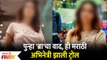 This Marathi Actress trolled for Not wearing a Bra पुन्हा 'ब्रा'चा वाद ही मराठी अभिनेत्री झाली ट्रोल