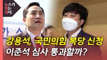 [뉴있저] 집무실 이전 예비비 의결...김은혜 경기지사 출마 / YTN