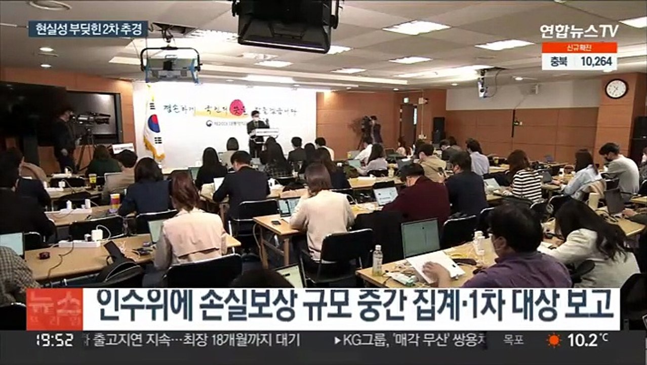 정부, 손실보상 중간집계 보고…추경 규모 줄 수도