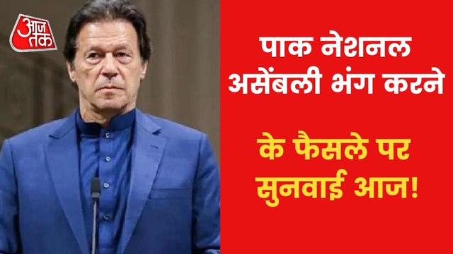 Will Pak assembly restored after hearing in supreme court?