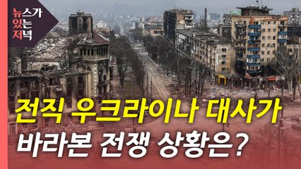 [뉴있저] '부차' 민간인 대학살...전쟁 언제 끝날까? / YTN