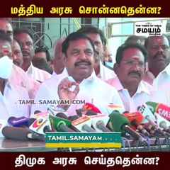 சொத்து வரி உயர்வு திமுகவின் பரிசு; இபிஎஸ் விமர்சனம்!