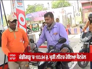 ਲੋਕਾਂ ਦੀ ਸਰਕਾਰ ਨੂੰ ਗੁਹਾਰ, Petrol-Diesel ਦੀਆਂ ਕੀਮਤਾਂ 'ਤੇ ਲੱਗੇ ਲਗਾਮ