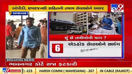 Patients at Ahmedabad Civil hospital bear brunt of doctors' strike_ TV9News