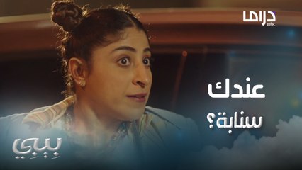 يا ذكائك يا بيبي..تعرفوا منها كيف تعرفون مكان أي أحد تبغون تعرفون وينه